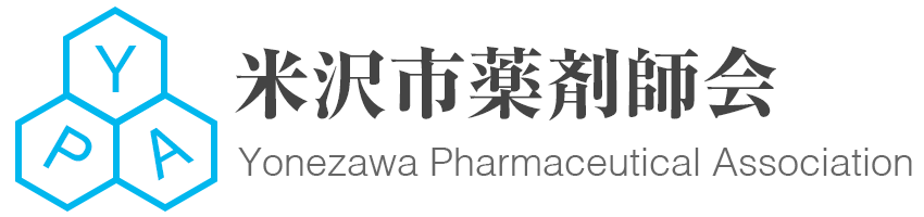 米沢市薬剤師会